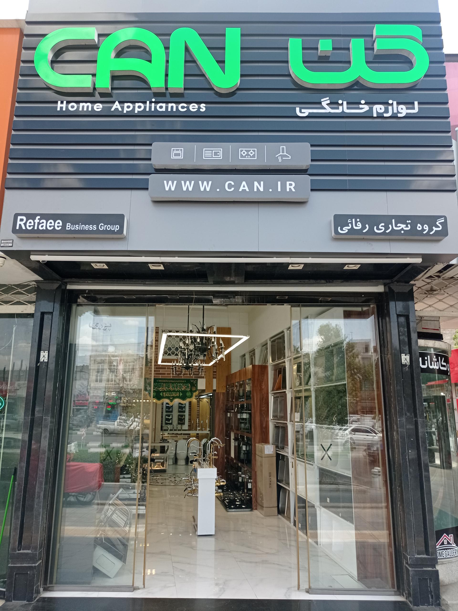 عکس لوازم خانگی کن