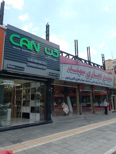 عکس لوازم خانگی کن