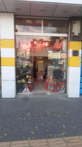 عکس فروشگاه لوازم ایمنی و آتشنشانی ایمن احسان