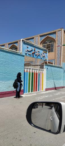 عکس دبستان دخترانه شهید چیتی