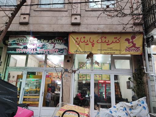 عکس کترینگ پاینان