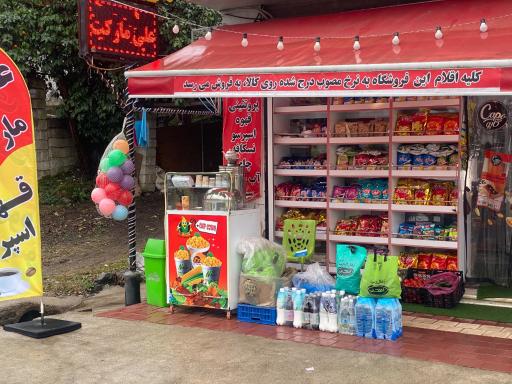 عکس علی مارکت