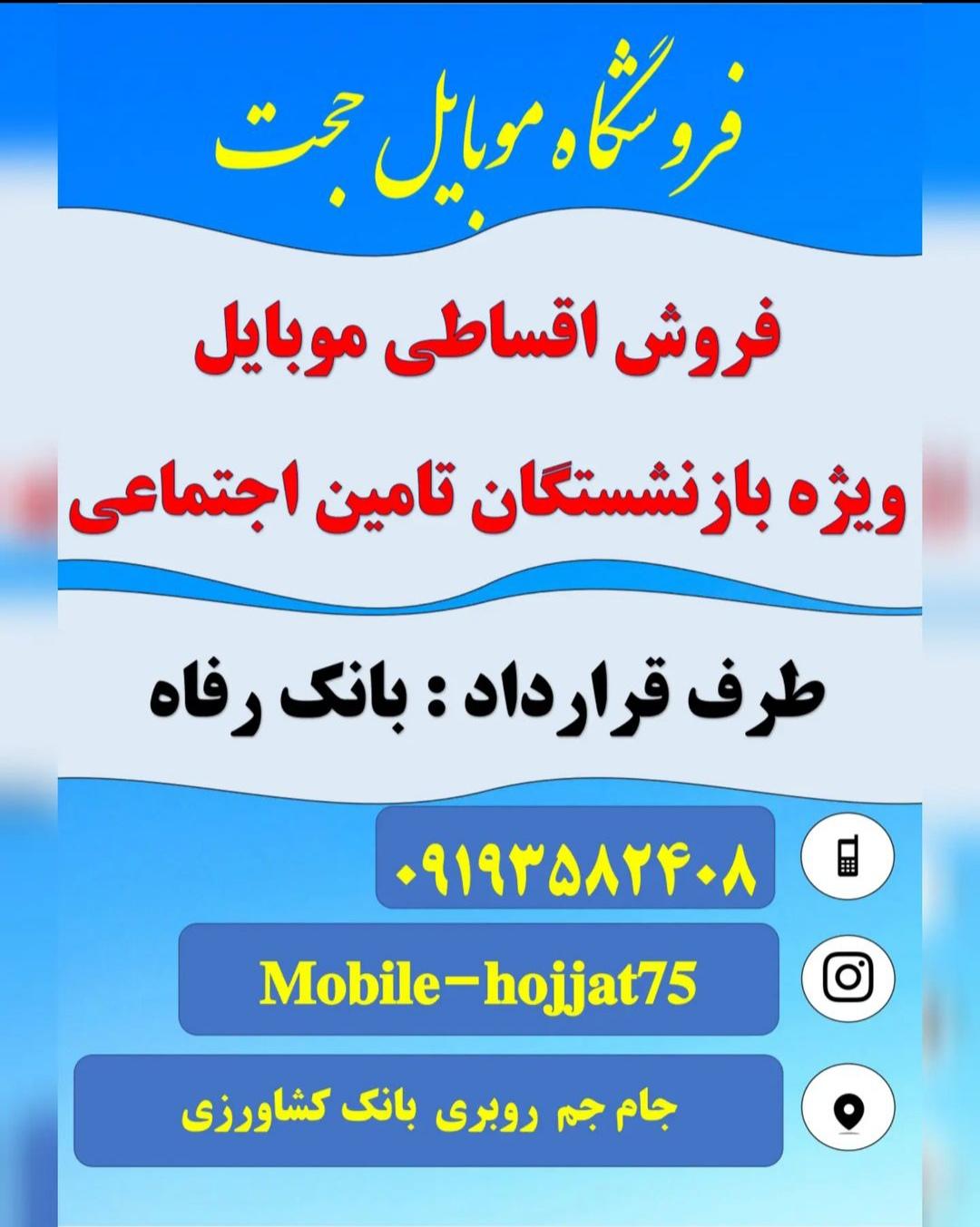 عکس موبایل حجت 