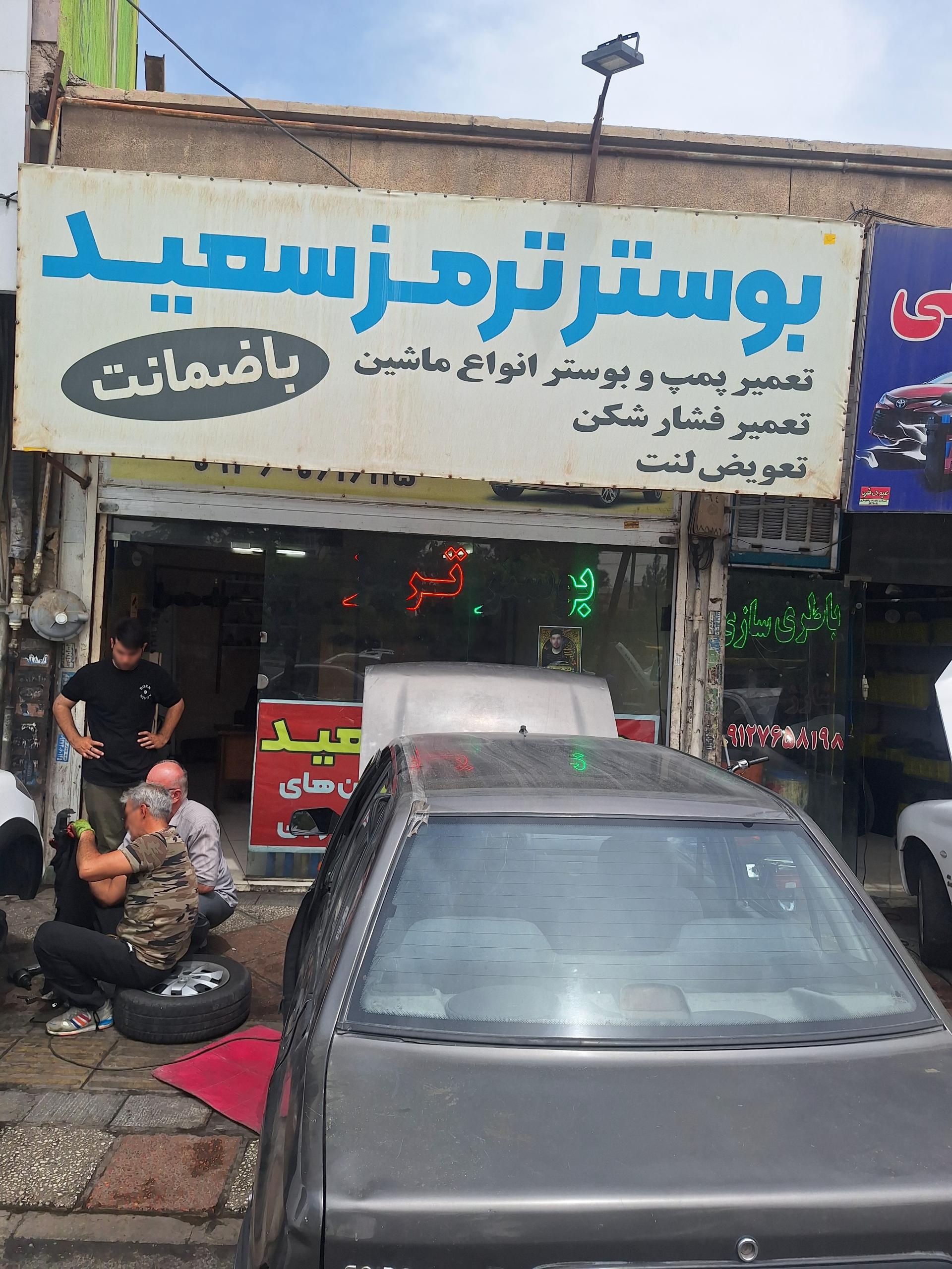 عکس بوسترسازی سعید