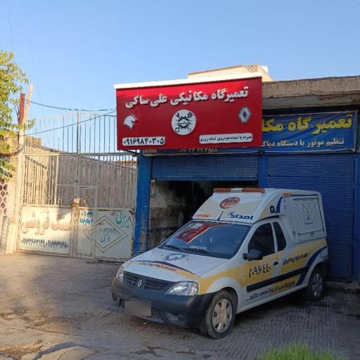 عکس تعمیرگاه و امداد خودرو علی ساکی