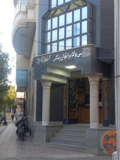 عکس عکاسی لئونارد