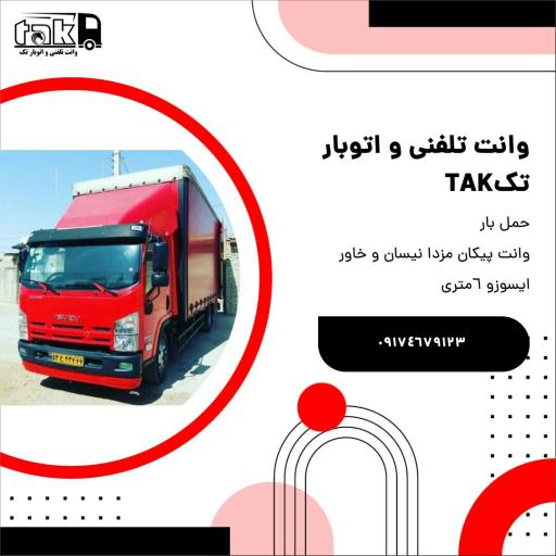 عکس وانت تلفنی و اتوبار تک بندرعباس