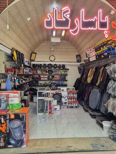 عکس اسپرت پاسارگاد