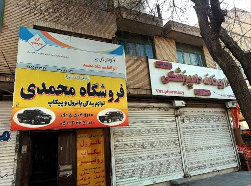 عکس کارگزاری رسمی بیمه ابوالقاسم شاه محمد