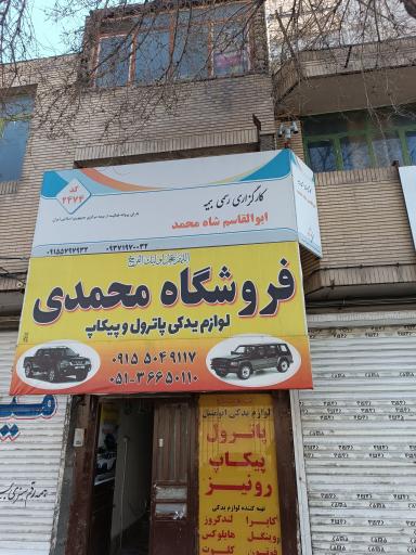 عکس کارگزاری رسمی بیمه ابوالقاسم شاه محمد