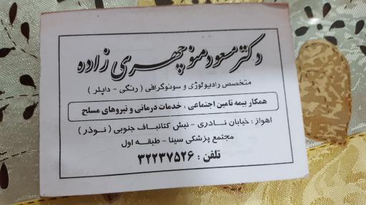 عکس رادیولوژی و سونوگرافی دکتر فخری زاده