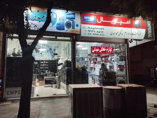 عکس لوازم  خانگی  عبدلی