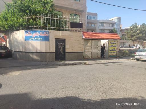 عکس شکسته بندی سلامت