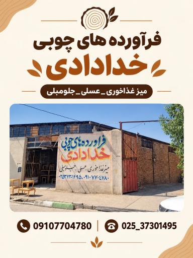 عکس فرآورده های چوبی خدادادی