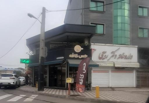 عکس داروخانه دکتر ربیعی