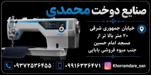 عکس فروشگاه صنایع دوخت محمدی 