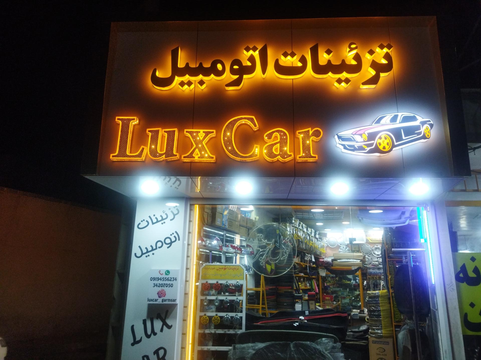 عکس تزئینات اتومبیل لوکس کار