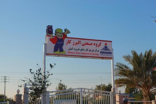 عکس البرز گاز