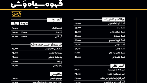 عکس قهوه سیاه وش