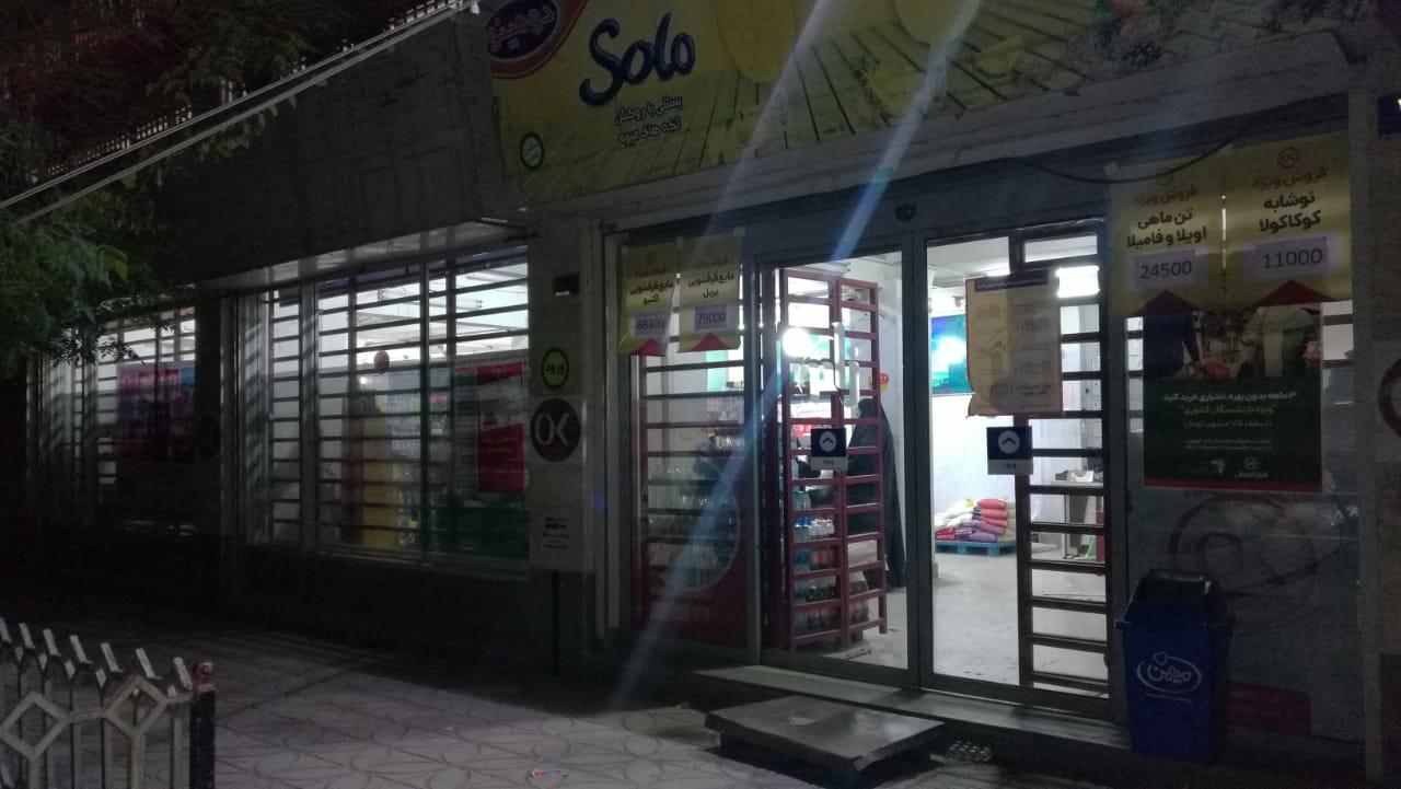 عکس فروشگاه افق کوروش-تهران زائر