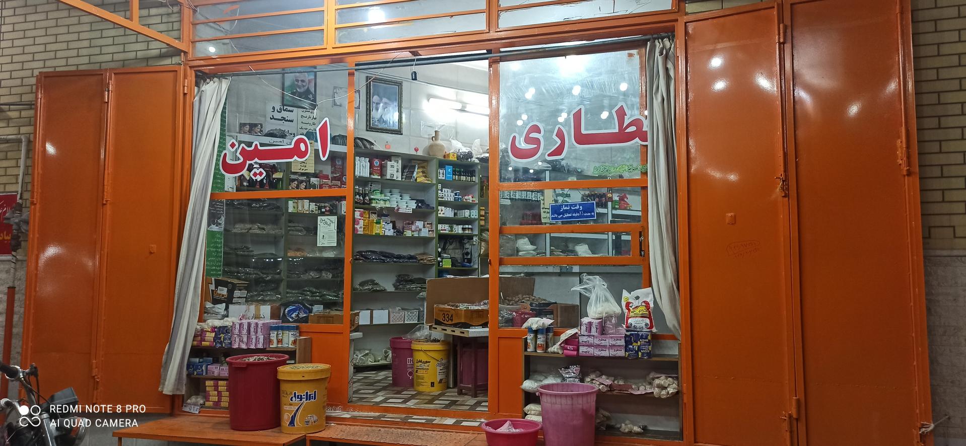 عکس عطاری امین