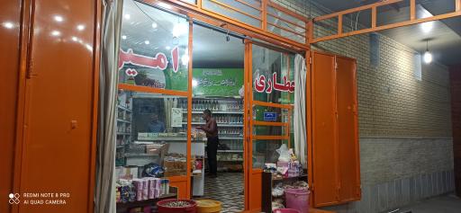 عکس عطاری امین