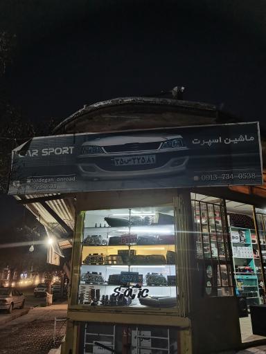 عکس ماشین اسپرت