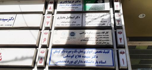 دکتر فرمان بابایی