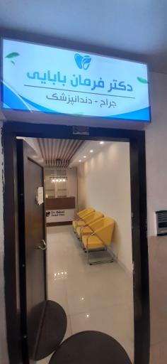 دکتر فرمان بابایی