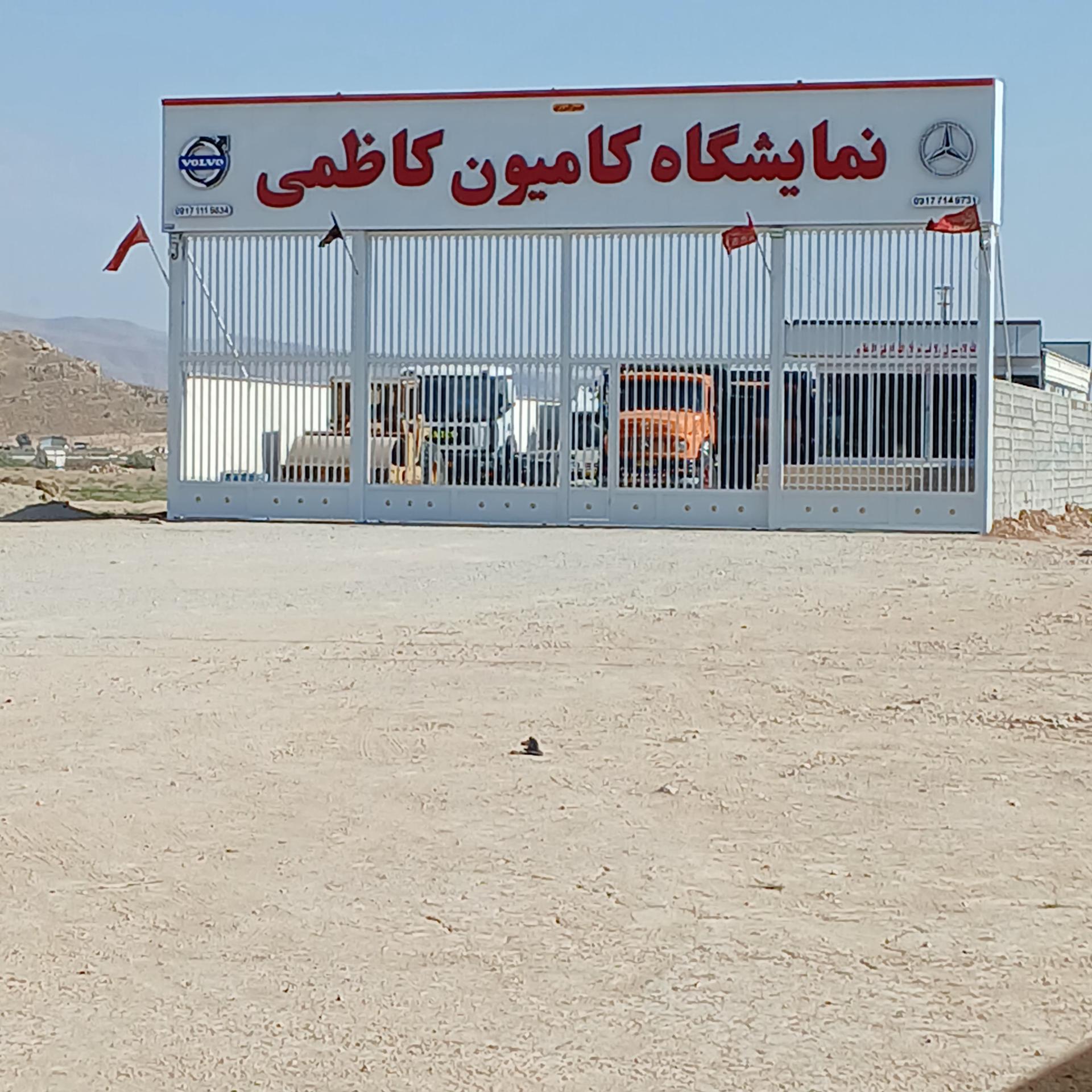 عکس نمایشگاه کامیون کاظمی 