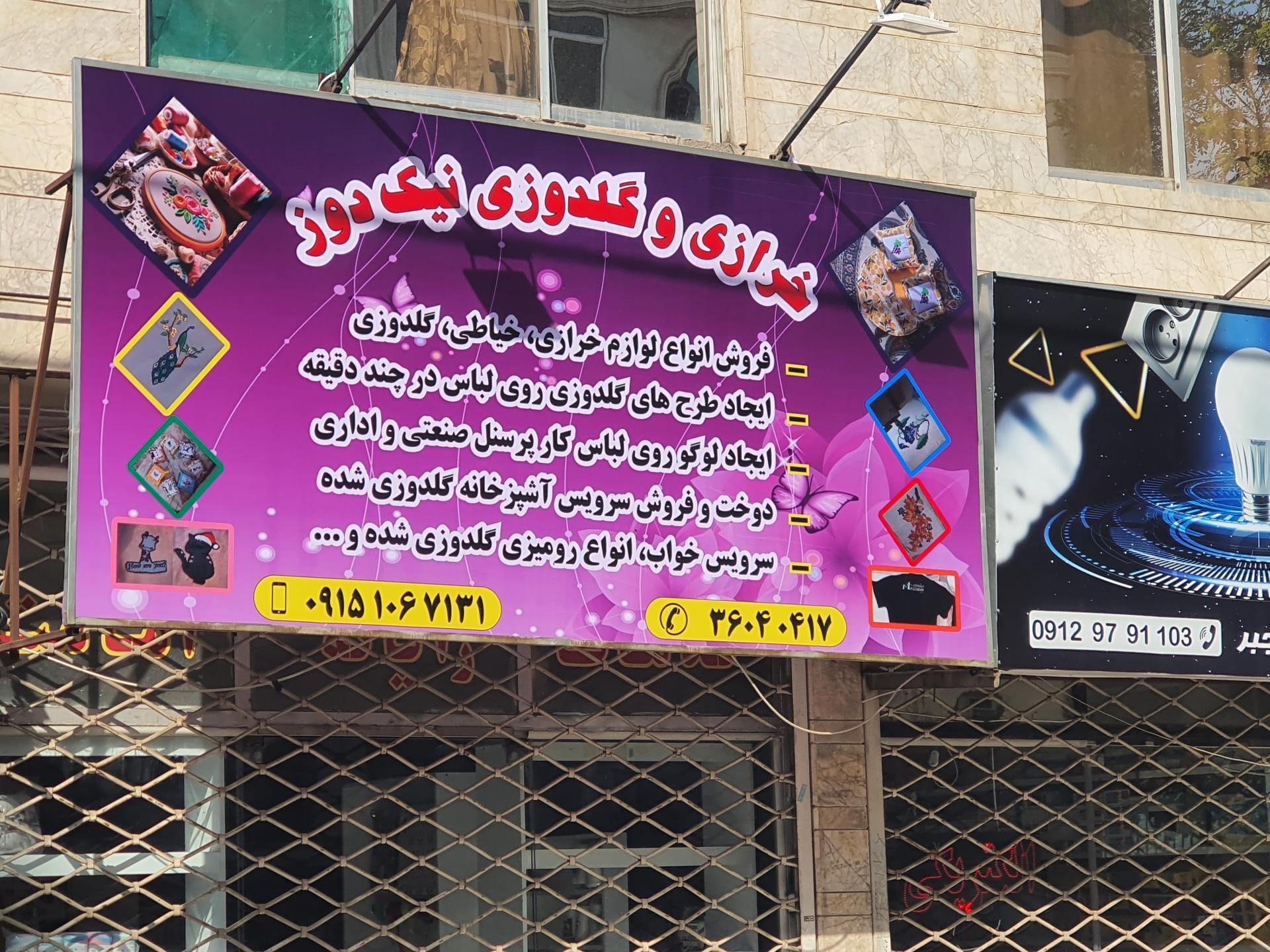 عکس خرازی و گلدوزی نیک دوز