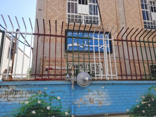 عکس دبیرستان معلم