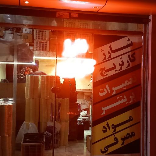 شارژ کارتریج براتی
