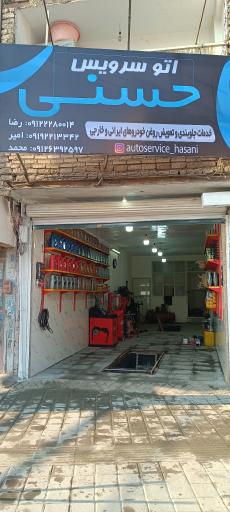 عکس اتوسرویس حسنی 