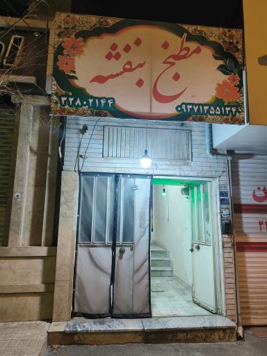 عکس مطبخ بنفشه 