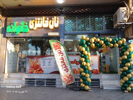 عکس نان فانتزی خانواده