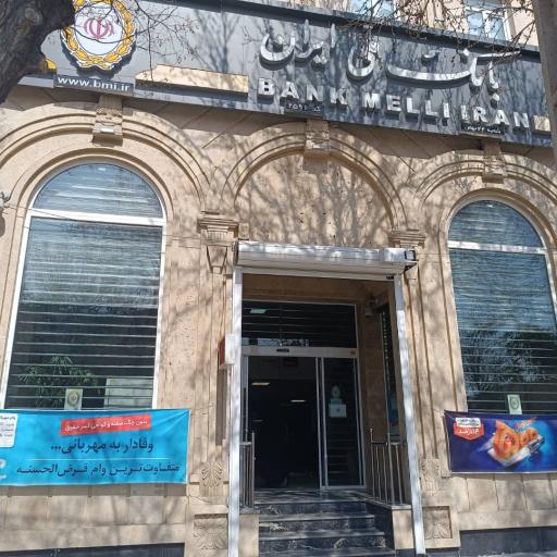 عکس بانک ملی شعبه ۲۲ بهمن