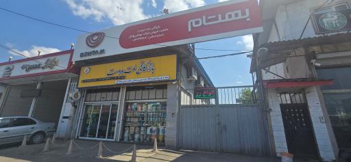 عکس بازرگانی ملت‌ دوست