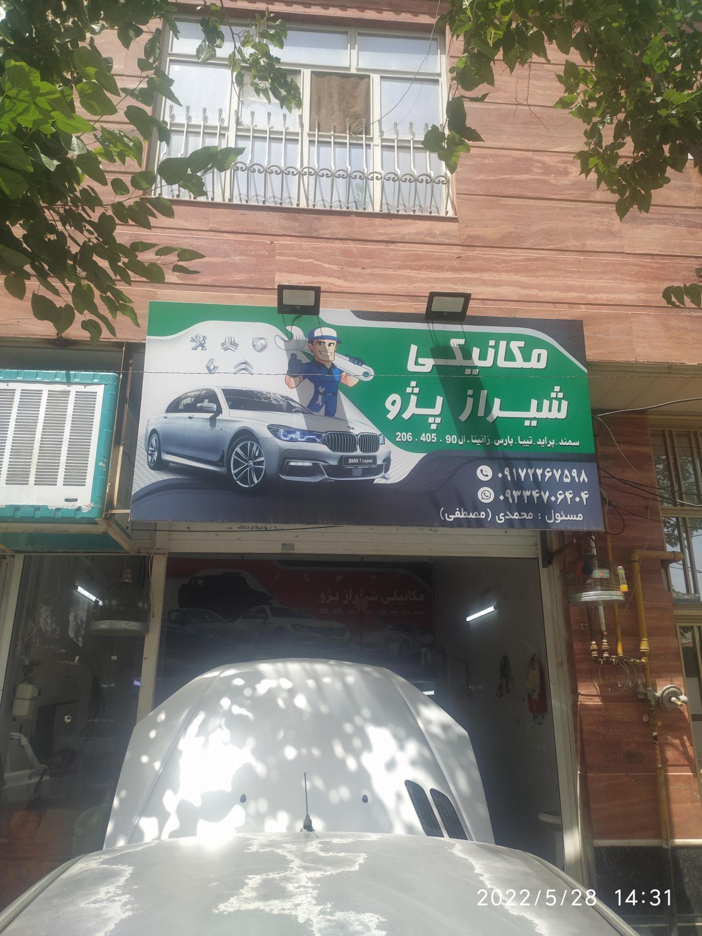 عکس مکانیکی شیراز پژو 