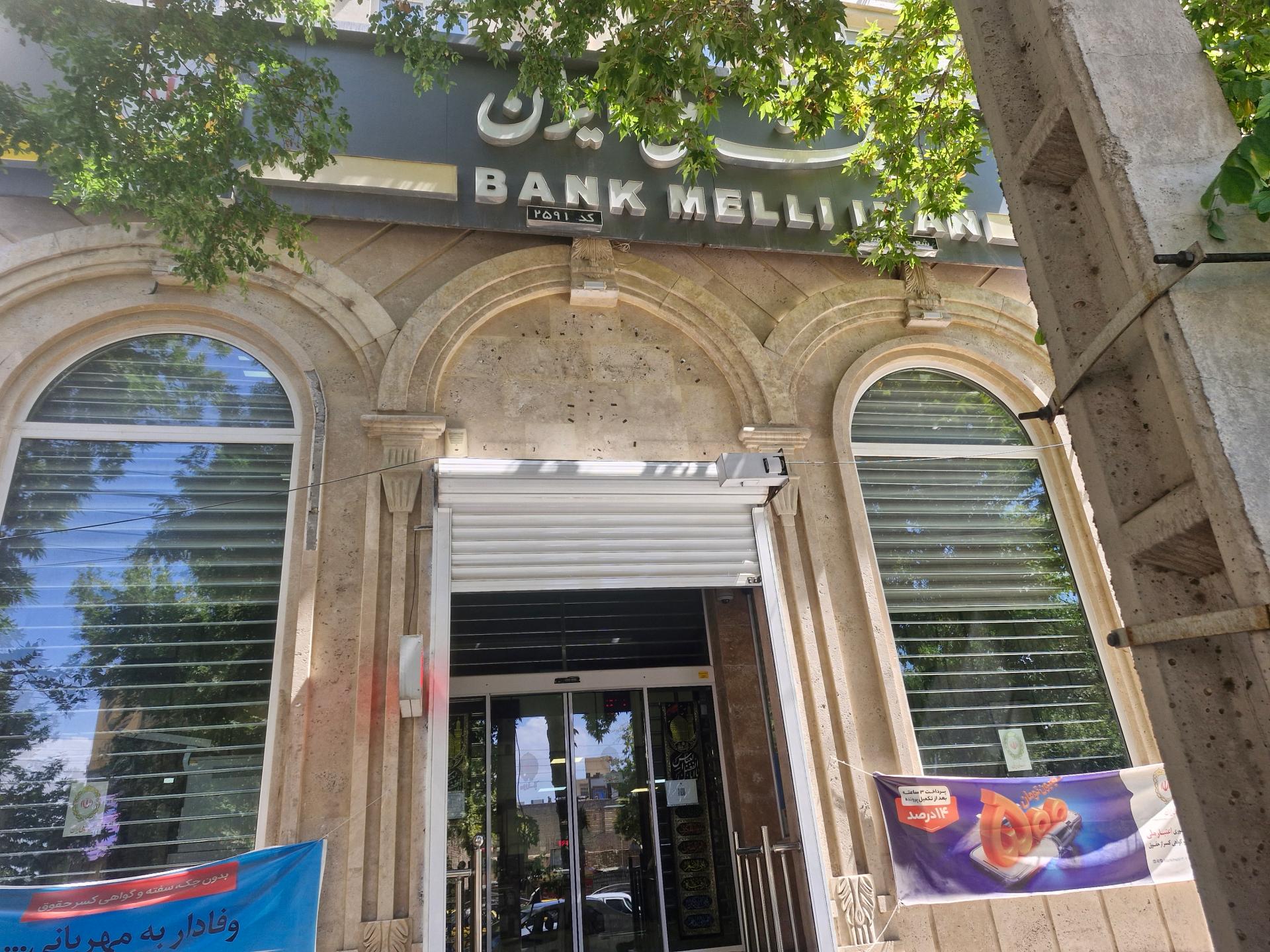 عکس بانک ملی شعبه ۲۲ بهمن