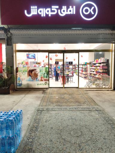 عکس فروشگاه کوروش