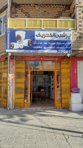 عکس پرشین الکتریک 