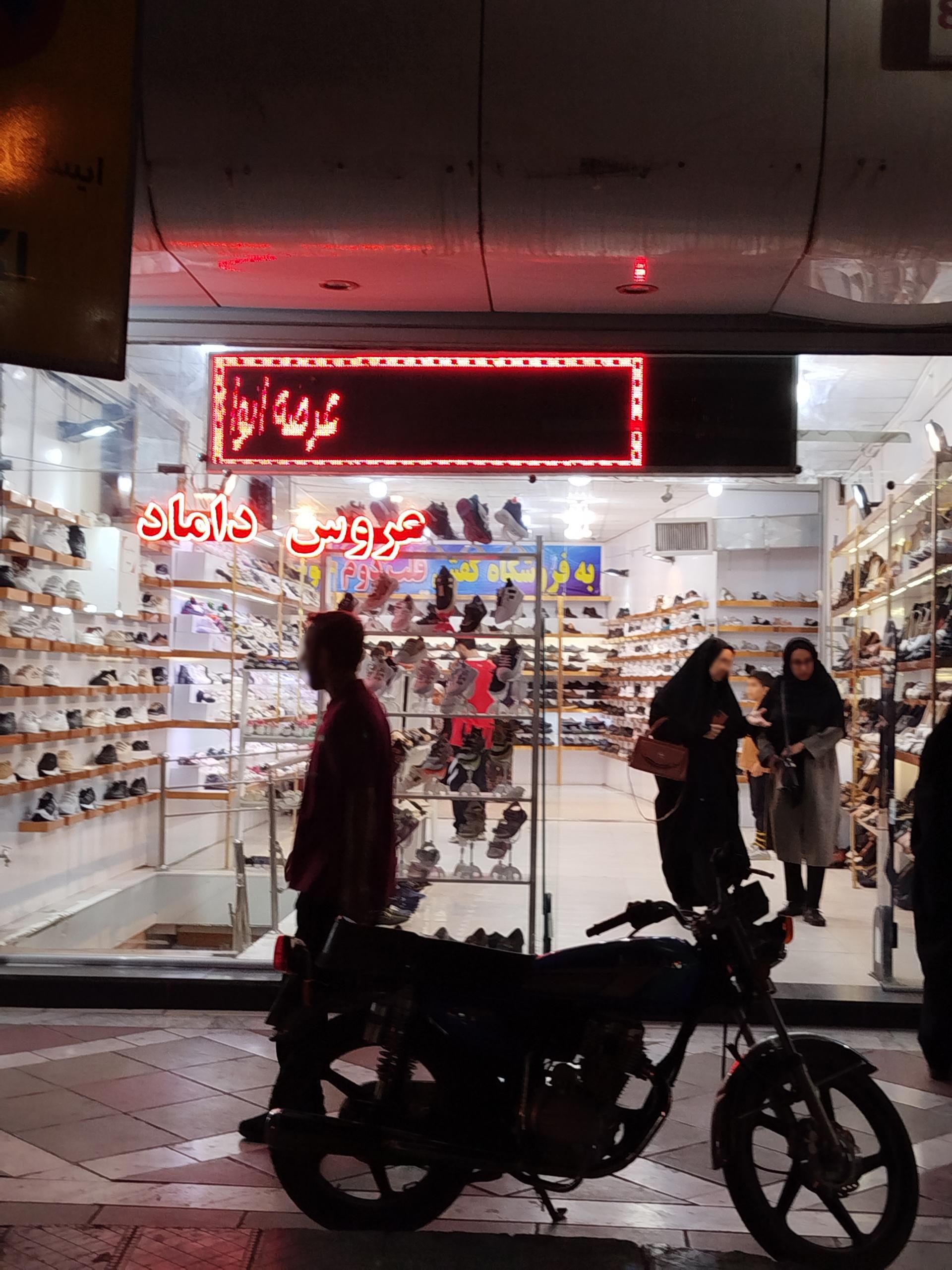 عکس فروشگاه قصر پا