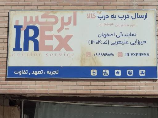 عکس خدمات پست ایرکس میرزایی