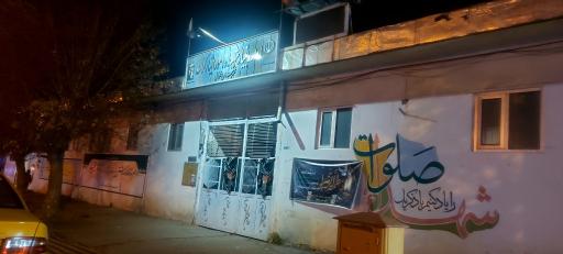 عکس اداره بنیاد شهید امور ایثارگران 