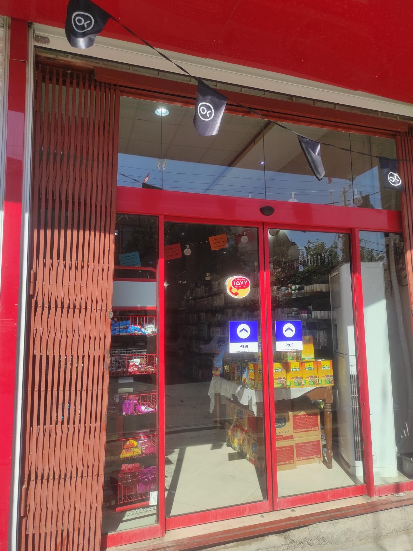 عکس فروشگاه زنجیره ای افق کوروش شعبه قلعه کامکار