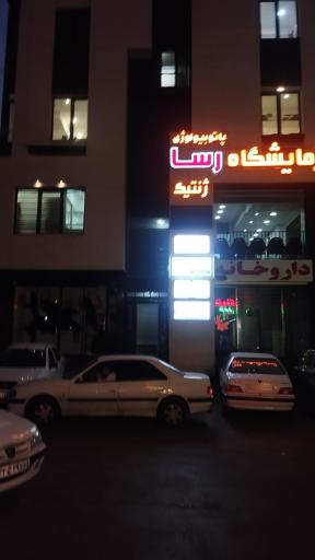 عکس آزمایشگاه پاتوبیولوژی و ژنتیک رسا