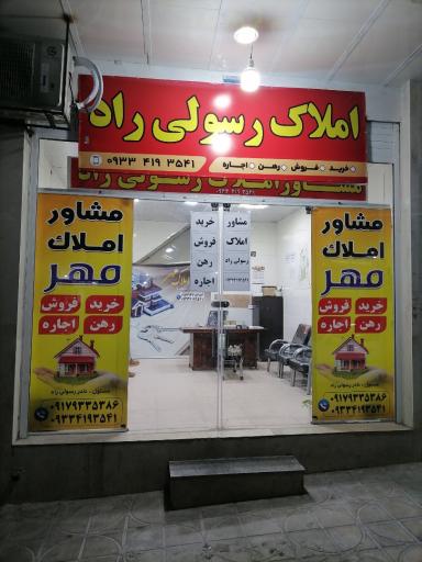 عکس املاک مهر
