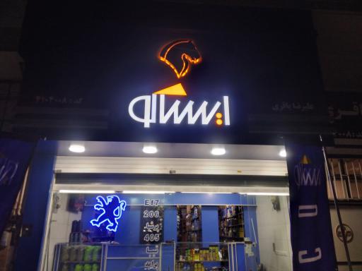 عکس ایساکو باقری 