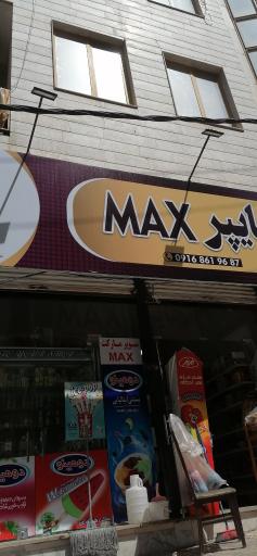 سوپر مکس